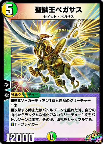 Aura Pegasus, Avatar of Life | Duel Masters PLAY'S Wiki | Fandom