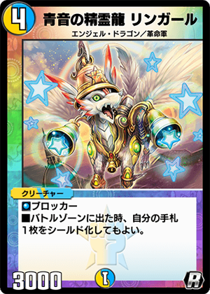 Ringal, Blue Voice Dragon Elemental | Duel Masters PLAY'S