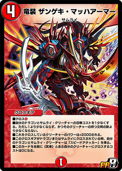 Dragon Gear - Zangeki Mach Armor | Duel Masters PLAY'S Wiki