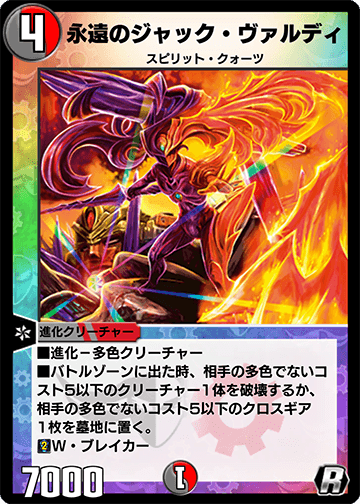 Jack Valdy, the Everlasting | Duel Masters PLAY'S Wiki | Fandom