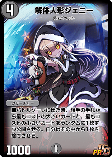 Jenny, the Dismantling Puppet | Duel Masters PLAY'S Wiki