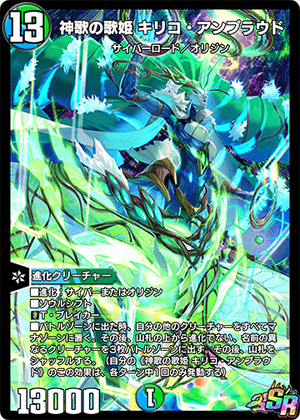 Kiriko Amploud, Divine Songstress | Duel Masters PLAY'S Wiki