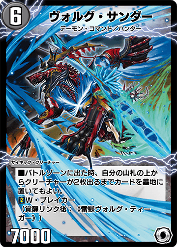 Volg Thunder | Duel Masters PLAY'S Wiki | Fandom