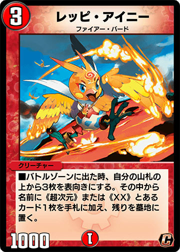 Reppi Aini | Duel Masters PLAY'S Wiki | Fandom Reppi Aini | Duel Masters PLAY'S Wiki | Fandom