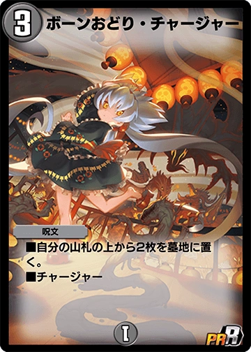 Bone Dance Charger | Duel Masters PLAY