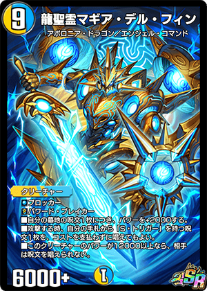 Magia Del Fin, Dragonic Elemental | Duel Masters PLAY'S Wiki