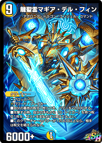 Magia Del Fin, Dragonic Elemental | Duel Masters PLAY'S Wiki Magia Del Fin, Dragonic Elemental | Duel Masters PLAY'S Wiki