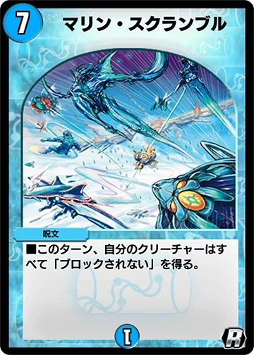 Marine Scramble Duel Masters Play S Wiki Fandom