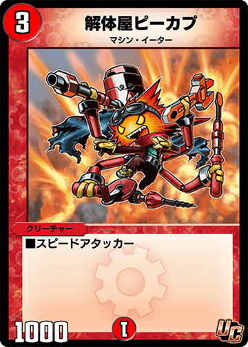 Machine Eater Duel Masters Play S Wiki Fandom