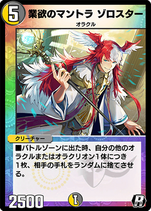 Zorro Star, Mantra's Greed | Duel Masters PLAY'S Wiki | Fandom