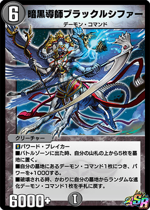 Black Lucifer, Sorcerer of Darkness | Duel Masters PLAY'S