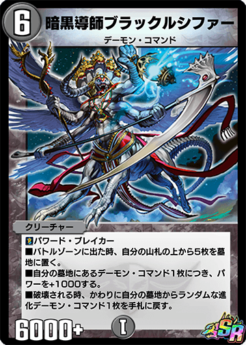 Black Lucifer, Sorcerer of Darkness | Duel Masters PLAY'S Wiki 