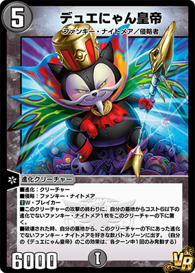 Duenyan Emperor | Duel Masters PLAY'S Wiki | Fandom Duenyan Emperor | Duel Masters PLAY'S Wiki | Fandom