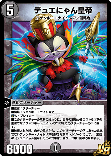 Duenyan Emperor | Duel Masters PLAY'S Wiki | Fandom