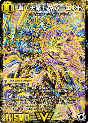 Neverend, True Destiny King | Duel Masters PLAY'S Wiki | Fandom