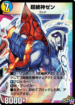 Zen, Transcendent God | Duel Masters PLAY'S Wiki | Fandom