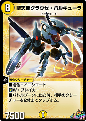 世界に5本！！モンスターバトル80internationallimited★ Craze Valkyrie, the Drastic | Duel Masters PLAY'S Wiki | Fandom