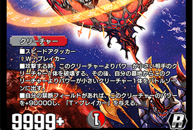 Batoraio, Victory Blastdragon | Duel Masters PLAY'S Wiki