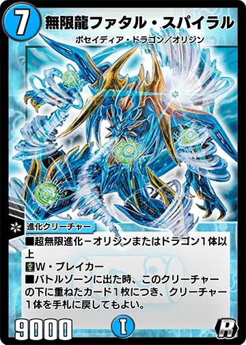 Fatal Spiral, Infinite Dragon | Duel Masters PLAY'S Wiki Fatal Spiral, Infinite Dragon | Duel Masters PLAY'S Wiki