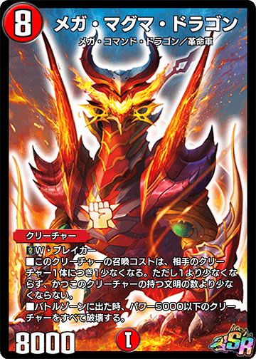 Mega Magma Dragon | Duel Masters PLAY'S Wiki | Fandom