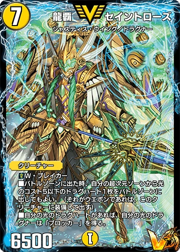 Saint Rose, Dragon Ruler | Duel Masters PLAY'S Wiki | Fandom