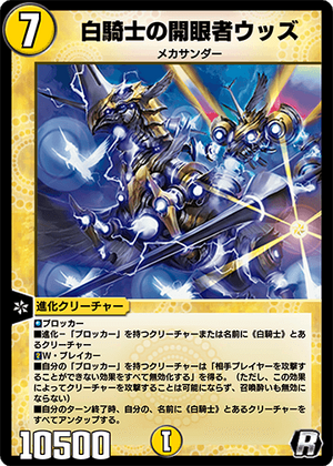 Wiz, White Knight Enlightener | Duel Masters PLAY'S Wiki