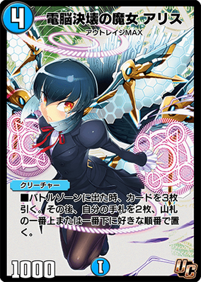 Alice, Chaos Witch | Duel Masters PLAY'S Wiki | Fandom Alice, Chaos Witch | Duel Masters PLAY'S Wiki | Fandom