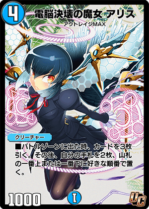 Alice, Chaos Witch | Duel Masters PLAY'S Wiki | Fandom Alice, Chaos Witch | Duel Masters PLAY'S Wiki | Fandom