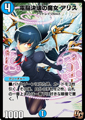 Alice, Chaos Witch | Duel Masters PLAY'S Wiki | Fandom Alice, Chaos Witch | Duel Masters PLAY'S Wiki | Fandom