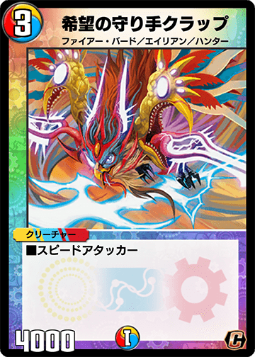 Clap, Defender of Hope | Duel Masters PLAY'S Wiki | Fandom