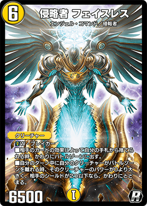 Faceless, Invader | Duel Masters PLAY'S Wiki | Fandom