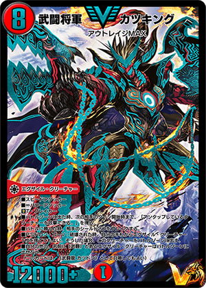 Katsuking, Kung Fu Shogun | Duel Masters PLAY'S Wiki | Fandom Katsuking, Kung Fu Shogun | Duel Masters PLAY'S Wiki | Fandom