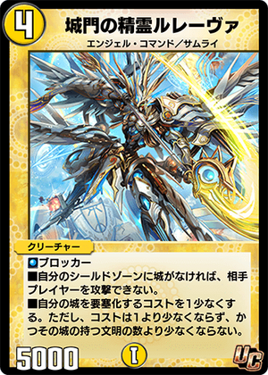 Lureva, Castle Gate Elemental | Duel Masters PLAY'S Wiki Lureva, Castle Gate Elemental | Duel Masters PLAY'S Wiki