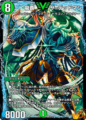 The＝Deadman, Dragon Ruler | Duel Masters PLAY'S Wiki | Fandom
