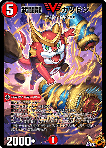 Katsudon, Kung Fu Dragon | Duel Masters PLAY'S Wiki | Fandom