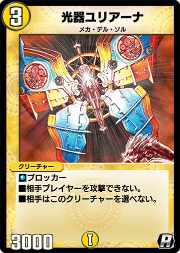 Yuliana, Channeler of Suns | Duel Masters PLAY'S Wiki | Fandom