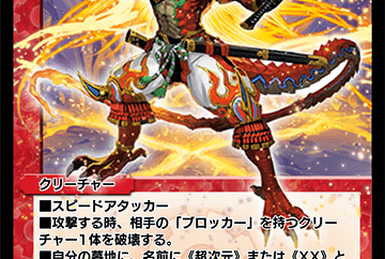 Wan Ken, Crimson Lord ~Moonlight Howl~ | Duel Masters PLAY'S Wan Ken, Crimson Lord ~Moonlight Howl~ | Duel Masters PLAY'S