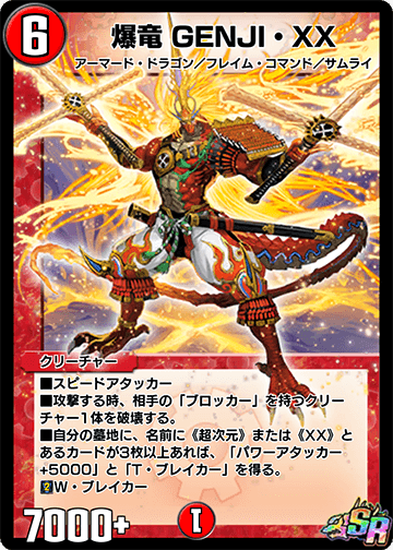 GENJI Double Cross, Blastdragon | Duel Masters PLAY'S Wiki GENJI Double Cross, Blastdragon | Duel Masters PLAY'S Wiki