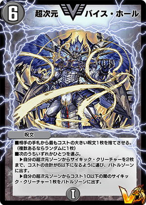 Hyperspatial Vice Hole | Duel Masters PLAY'S Wiki | Fandom