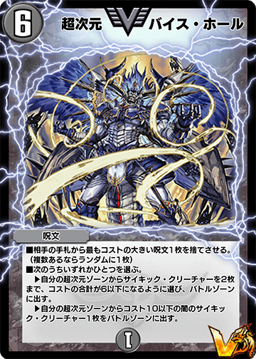 Hyperspatial Vice Hole | Duel Masters PLAY'S Wiki | Fandom Hyperspatial Vice Hole | Duel Masters PLAY'S Wiki | Fandom