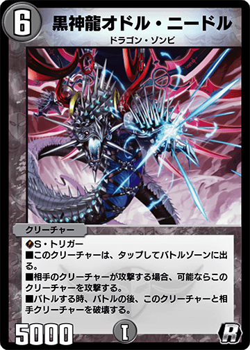 Necrodragon Odol Needle | Duel Masters PLAY'S Wiki | Fandom