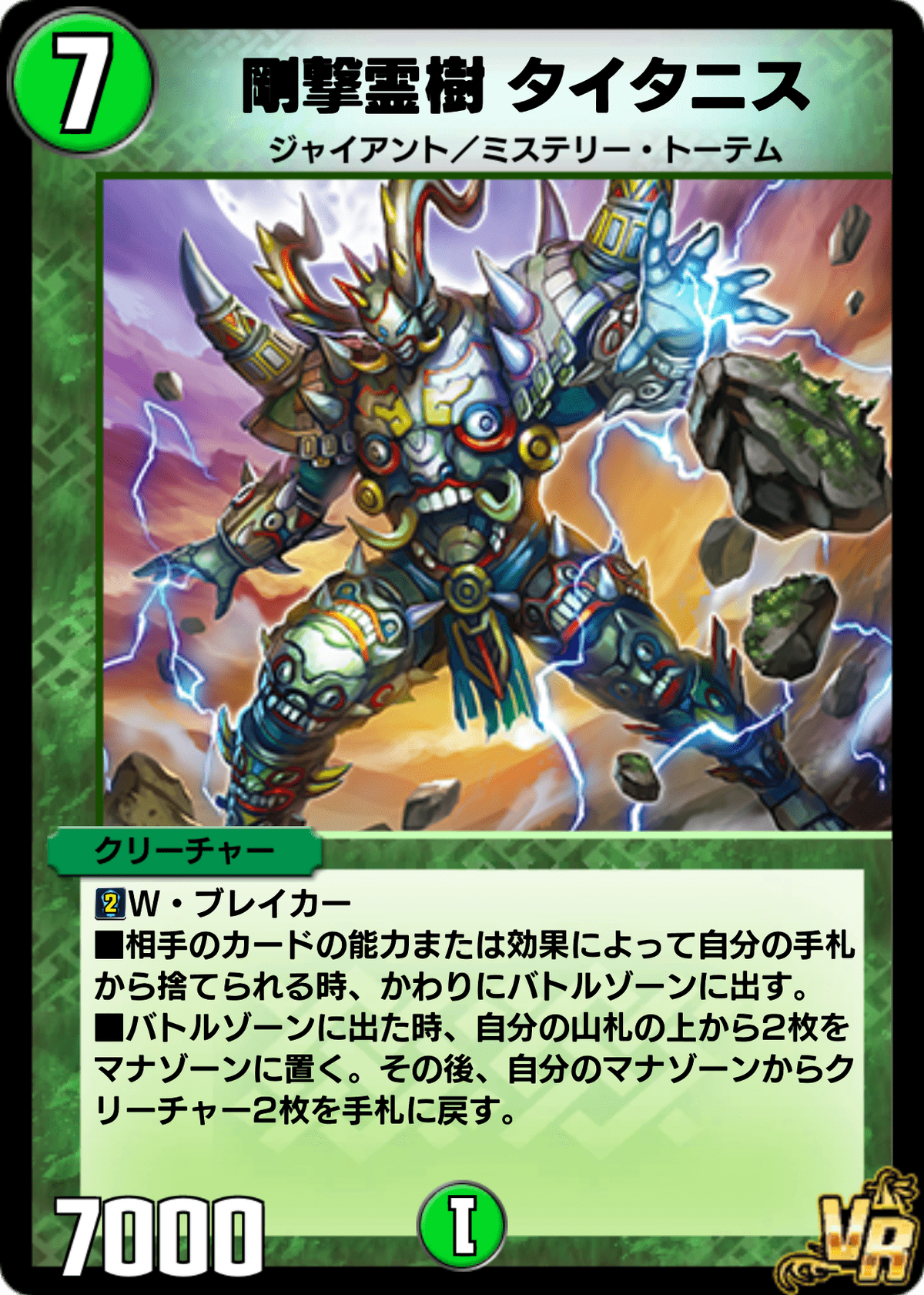Titanis, Brute Spirit Tree | Duel Masters PLAY'S Wiki | Fandom Titanis, Brute Spirit Tree | Duel Masters PLAY'S Wiki | Fandom