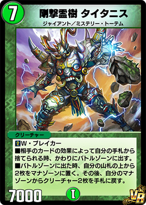 Titanis, Brute Spirit Tree | Duel Masters PLAY'S Wiki | Fandom