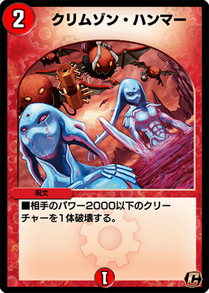 Crimson Hammer | Duel Masters PLAY'S Wiki | Fandom