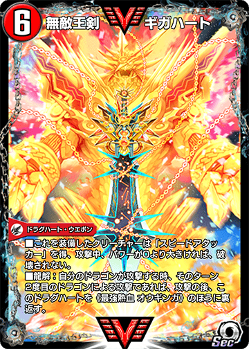 Gigaheart, Invincible King Sword | Duel Masters PLAY'S Wiki