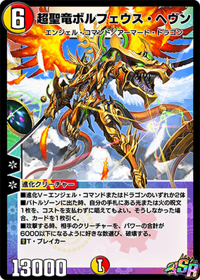 Amazon.co.jp: デュエマ 超聖竜ボルフェウスヘヴン デュエル