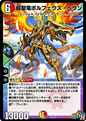 Bolpheus Heaven, Super Holy Dragon | Duel Masters PLAY'S Wiki | Fandom