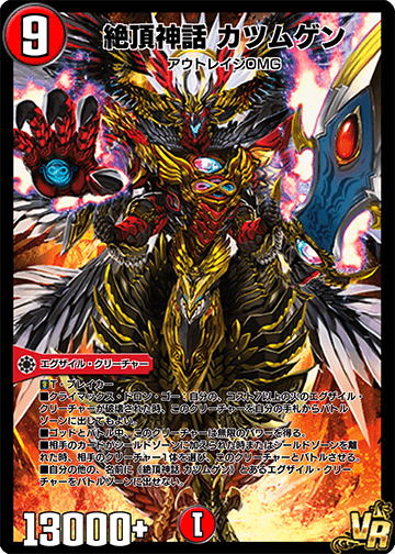 Katsumugen, Climax | Duel Masters PLAY'S Wiki | Fandom
