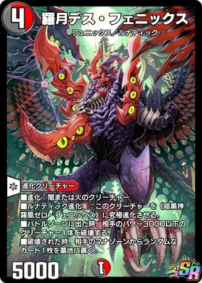 Lunatic Death Phoenix | Duel Masters PLAY'S Wiki | Fandom