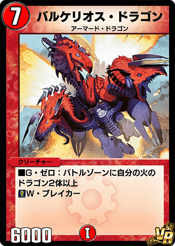 Valkerios Dragon | Duel Masters PLAY'S Wiki | Fandom